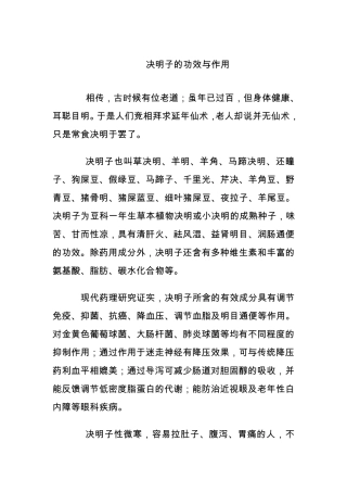 决明子的功效与作用