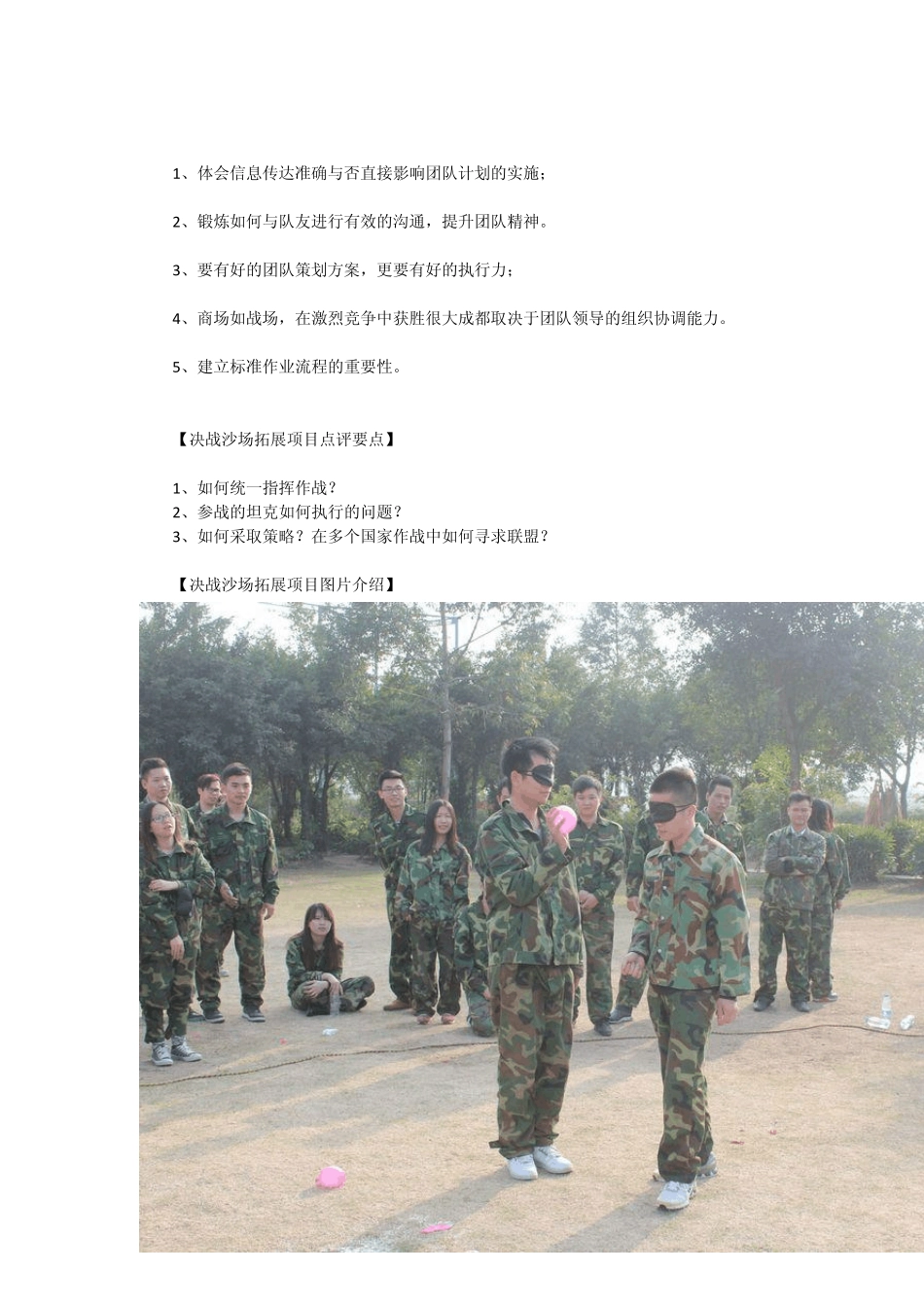 决战沙场拓展训练项目介绍_第2页