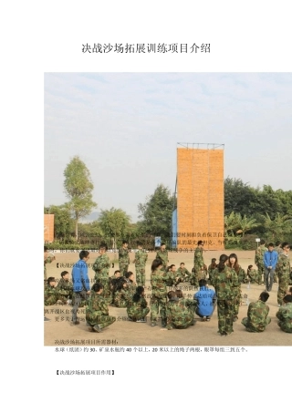 决战沙场拓展训练项目介绍