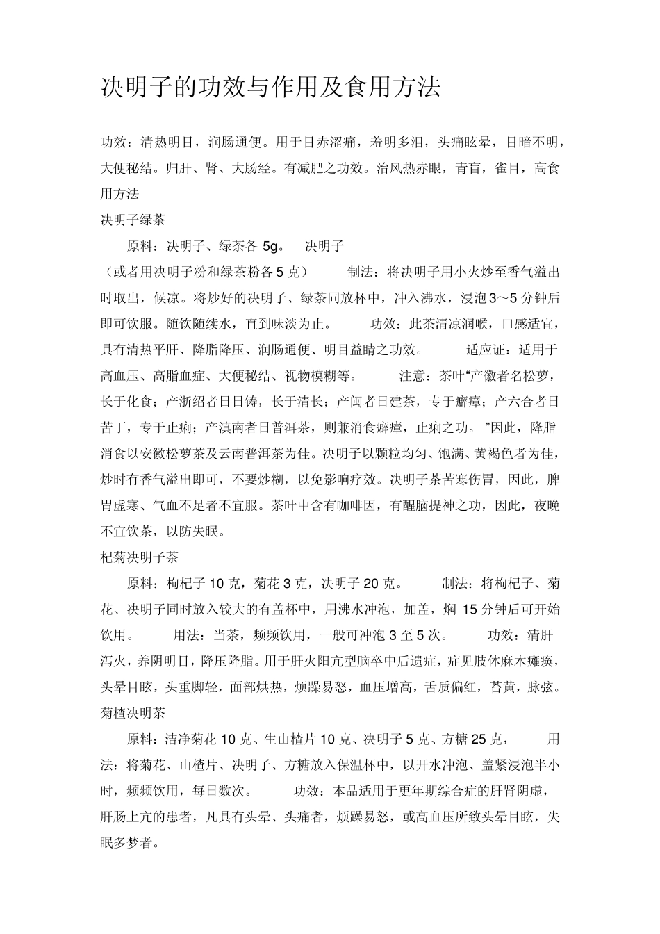 决明子的功效与作用及食用方法_第1页