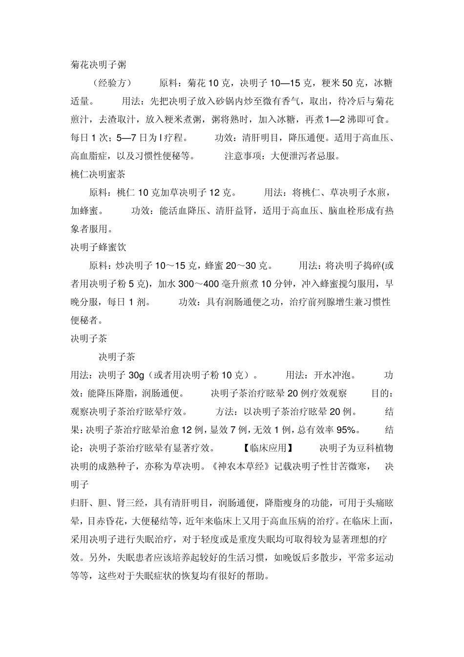 决明子的功效与作用及食用方法_第2页