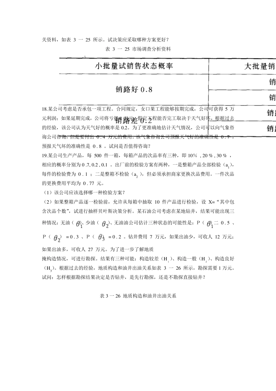 决策分析习题集_第3页