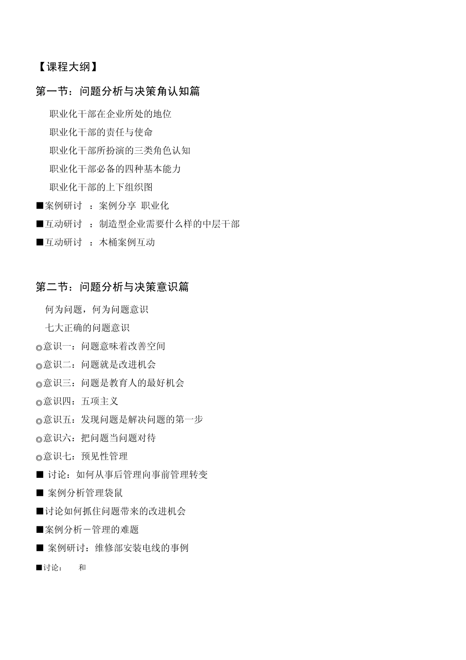 决策力与问题分析解决培训_第3页
