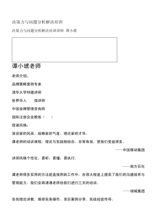 决策力与问题分析解决培训