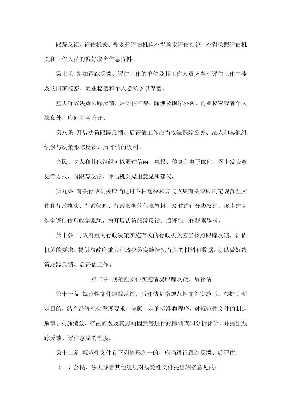 决策后评估制度_第2页