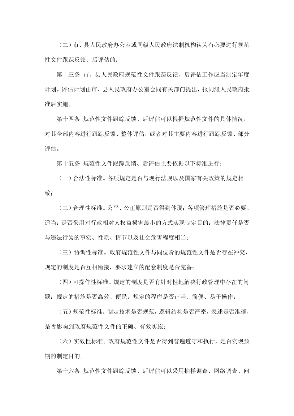 决策后评估制度_第3页