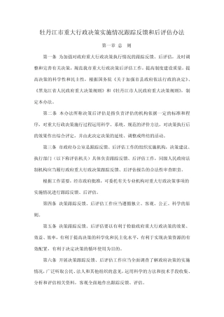 决策后评估制度