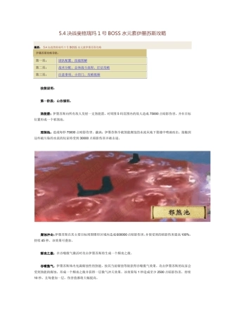 决战奥格瑞玛18号boss攻略