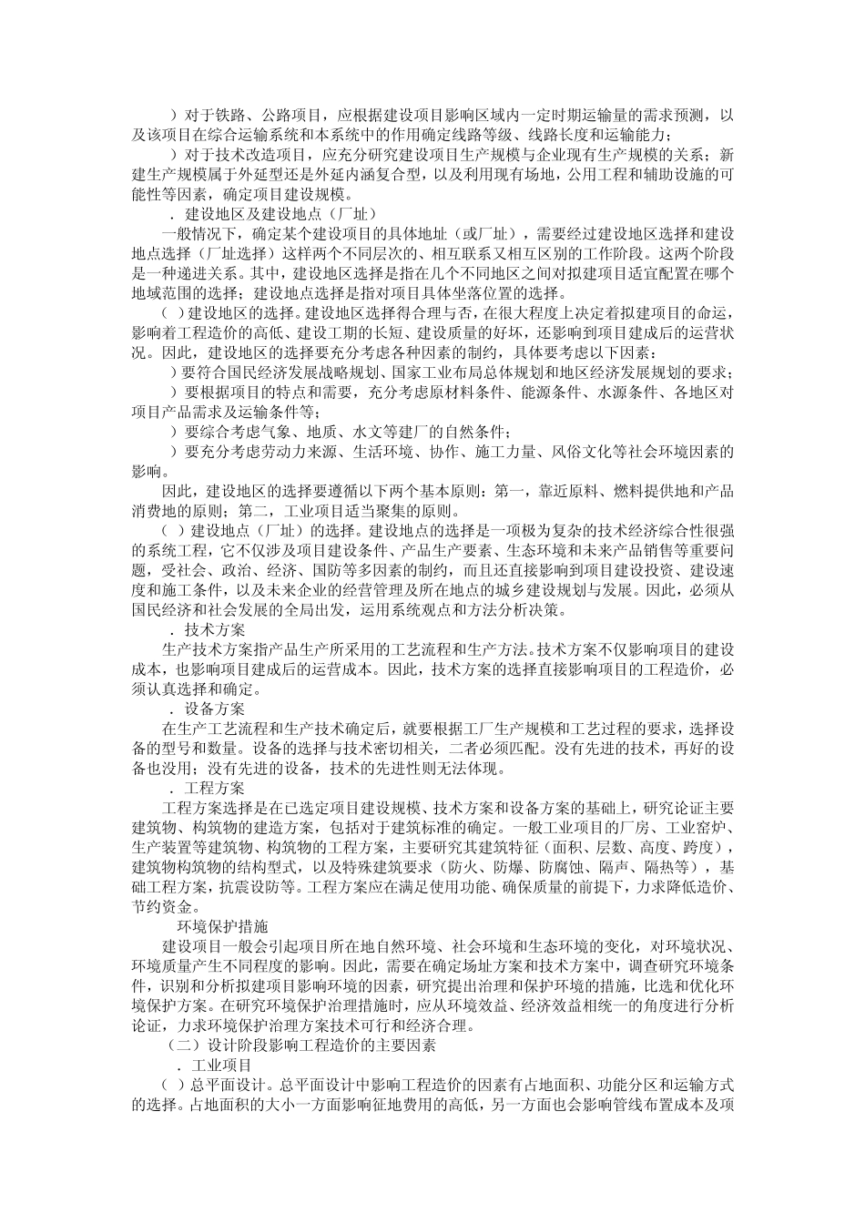 决策和设计阶段工程造价确定与控制概述_第3页