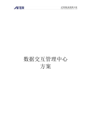 决策指挥系统方案书