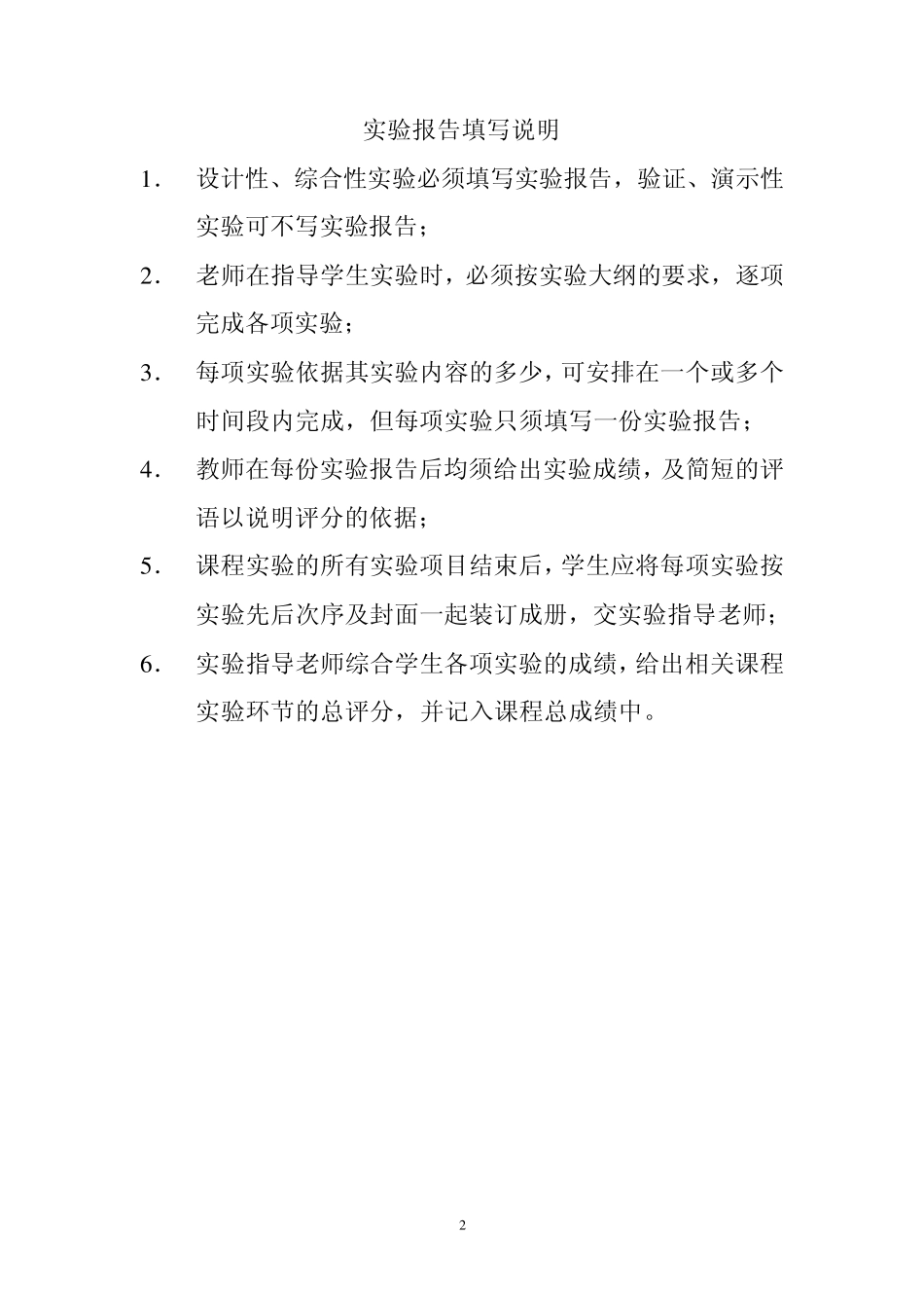 决策支持系统DSS实验报告_第2页