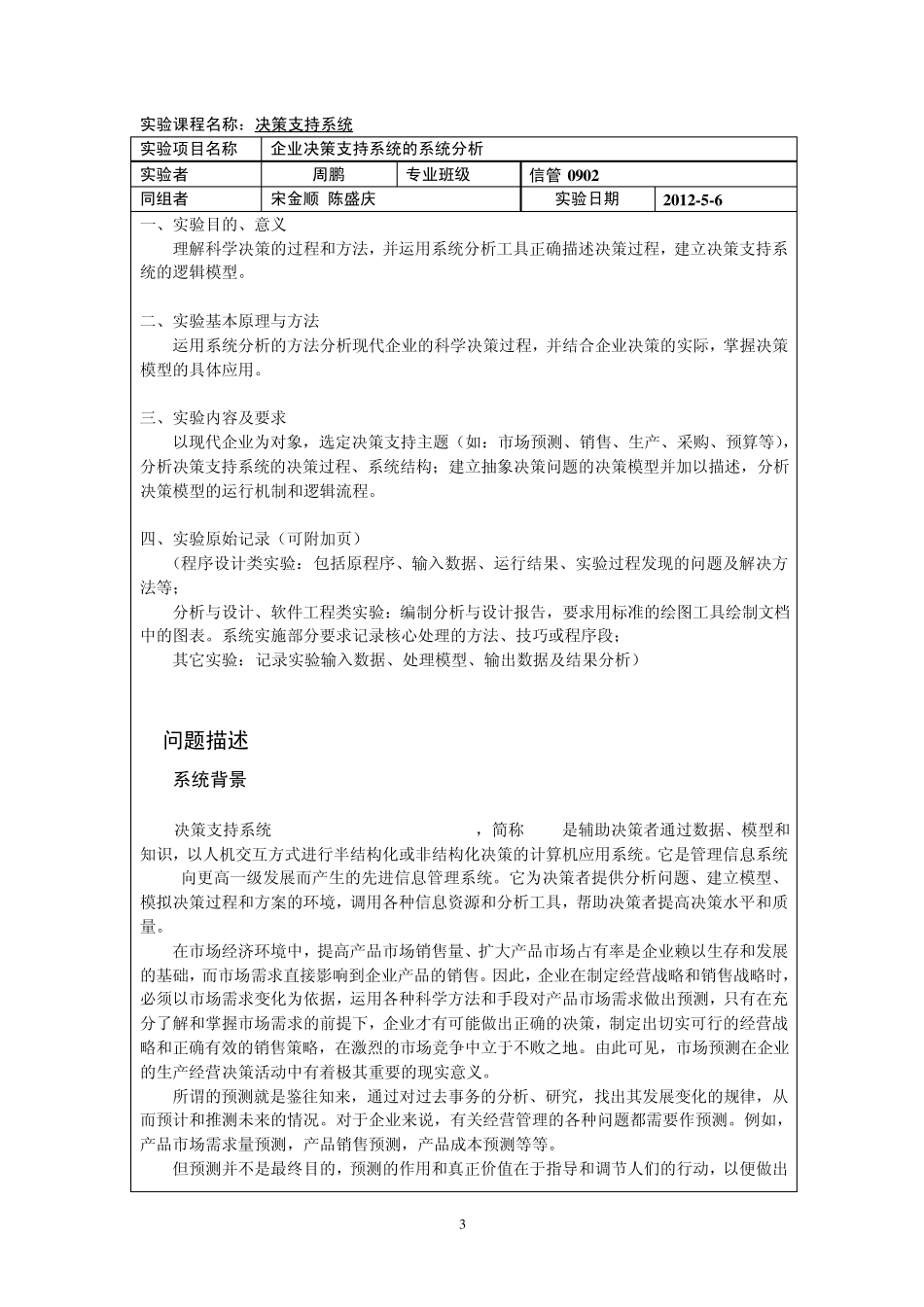 决策支持系统DSS实验报告_第3页