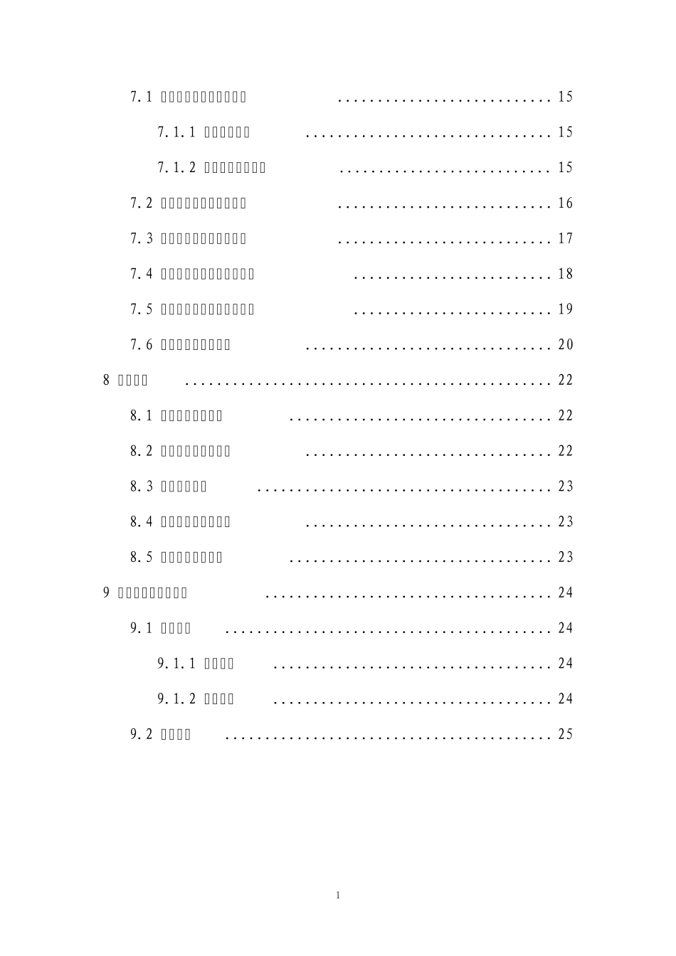 决策支持系统解决方案_第2页