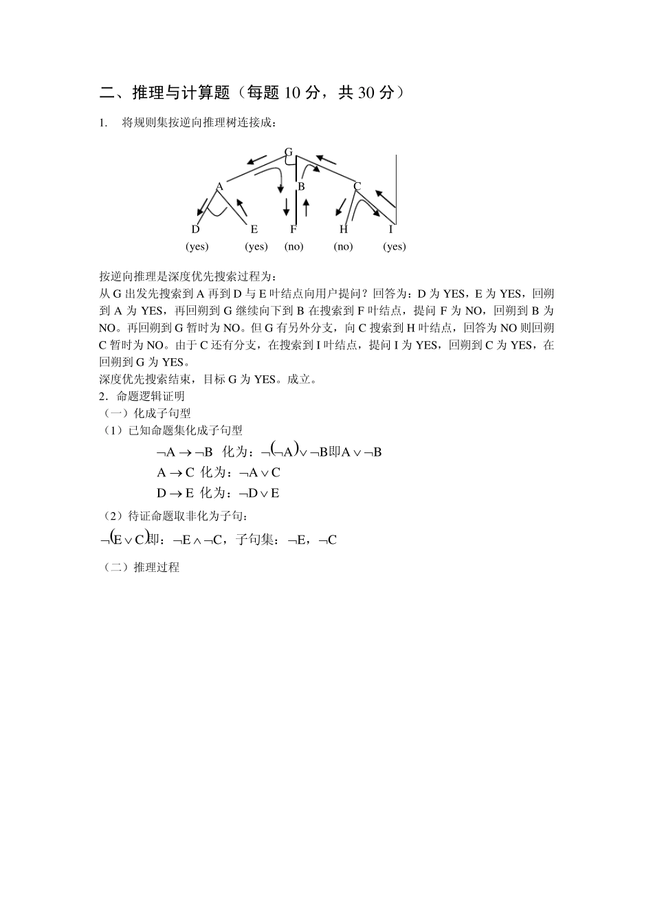 决策支持系统试题答案_第3页