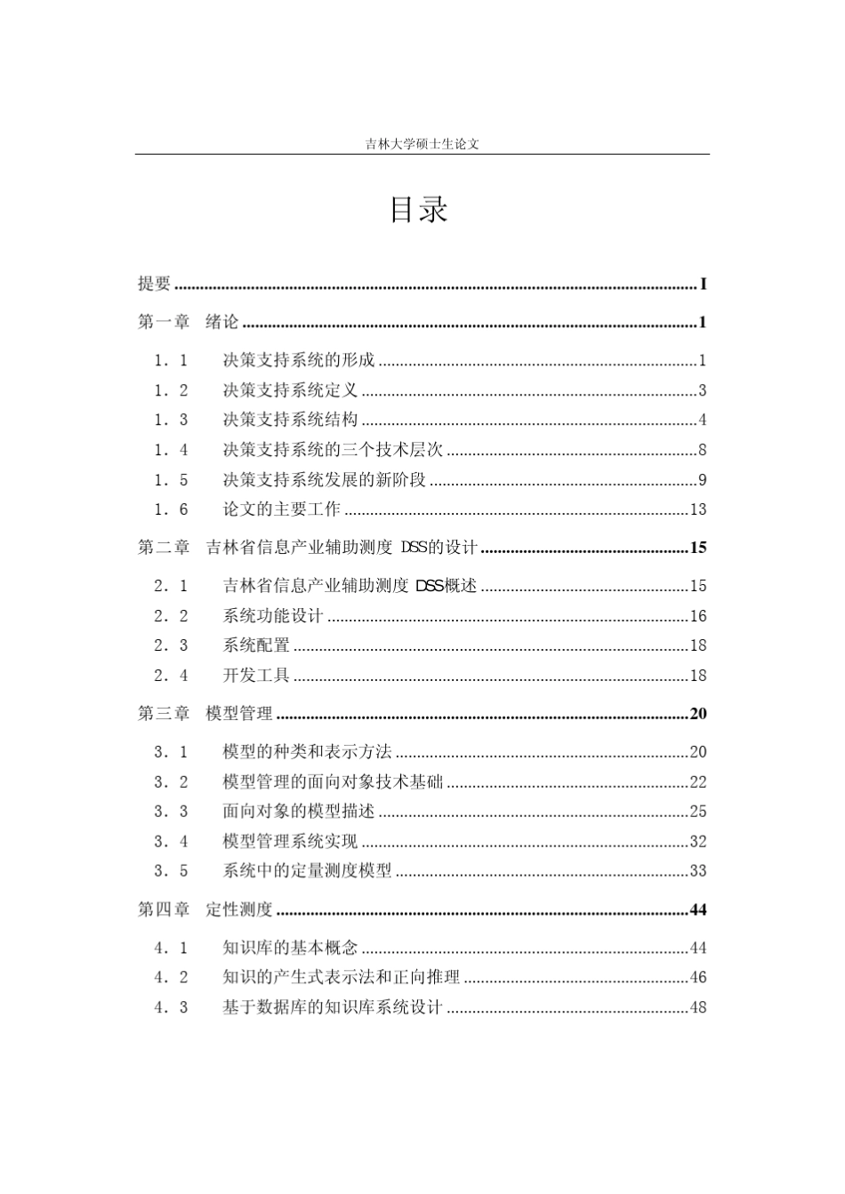 决策支持系统(DSS)是支持解决半结构化或非结构化问题的..._第2页