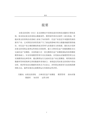 决策支持系统(DSS)是支持解决半结构化或非结构化问题的...