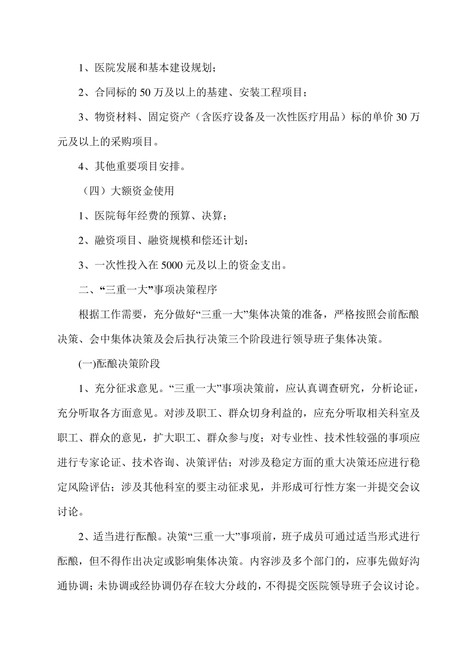 决策机制制度_第2页