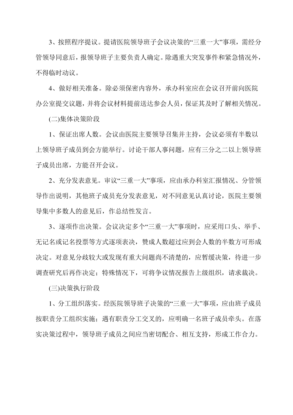 决策机制制度_第3页