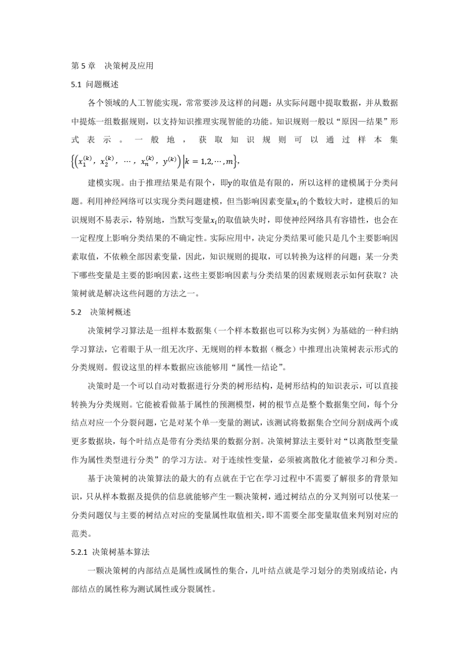 决策树及应用_第1页