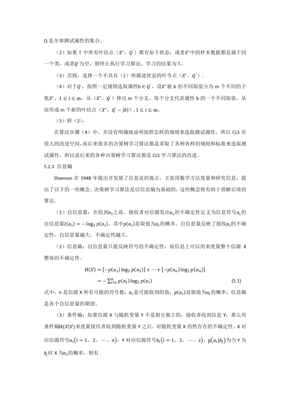 决策树及应用_第3页