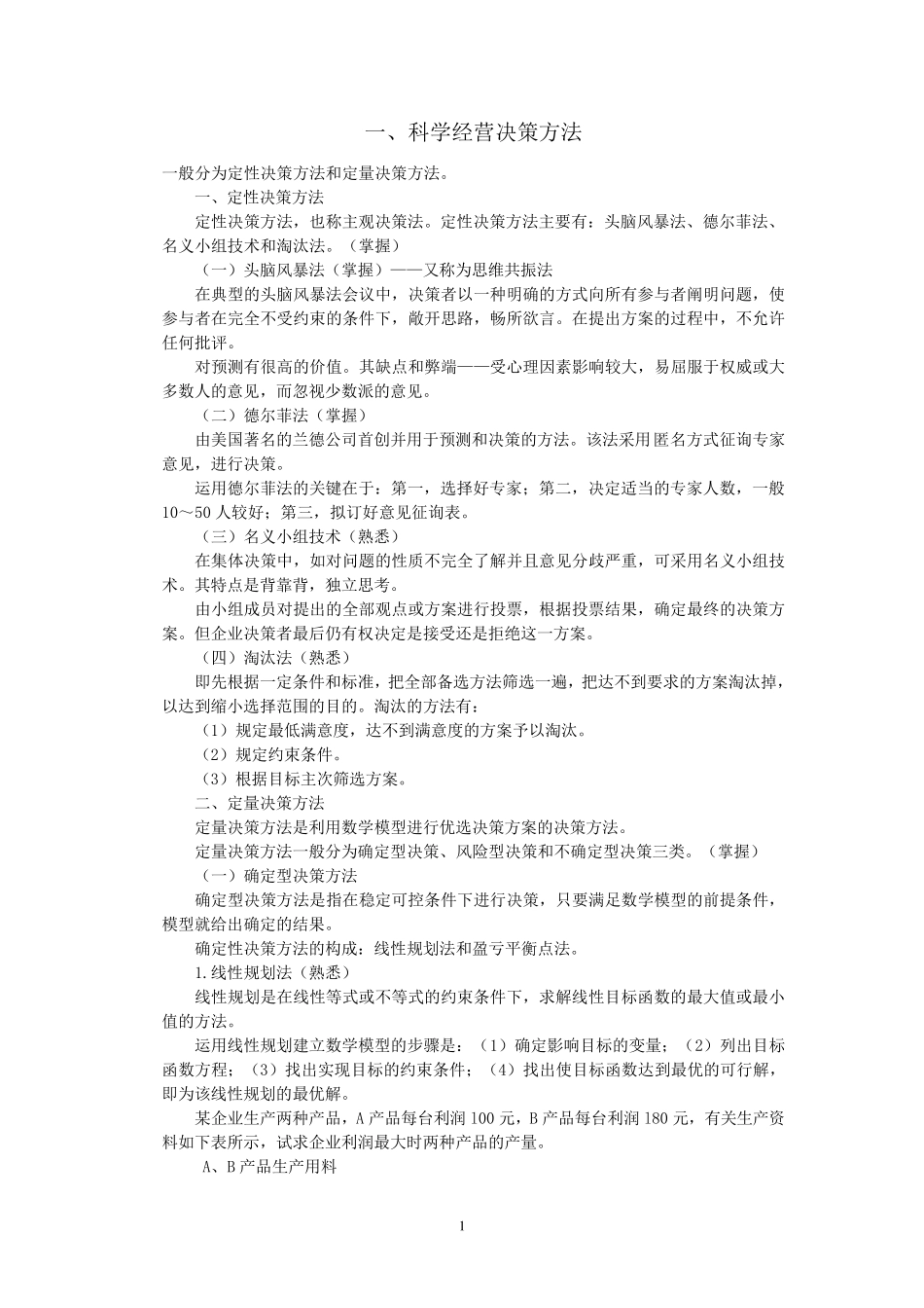 决策树方法讲解_第1页