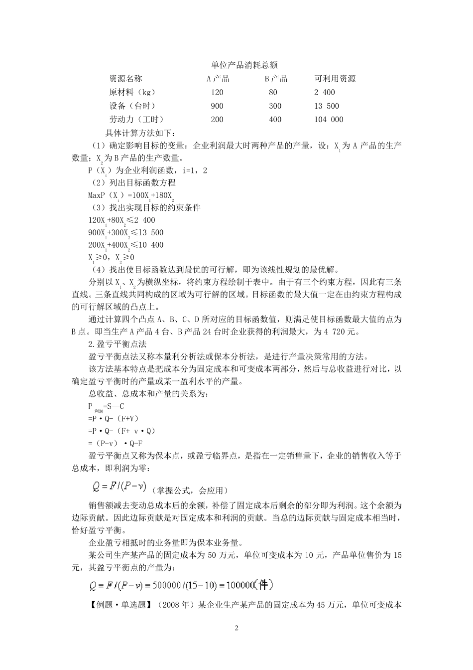 决策树方法讲解_第2页