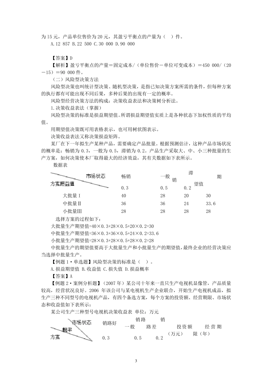 决策树方法讲解_第3页