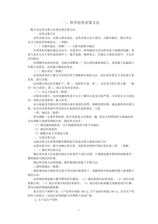 决策树方法讲解