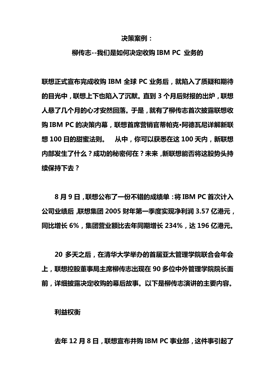 决策案例联想如何决定收购IBMPC_第1页