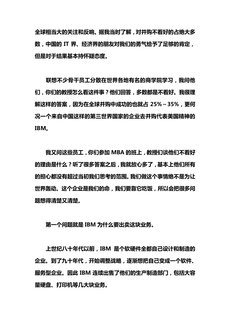 决策案例联想如何决定收购IBMPC_第2页