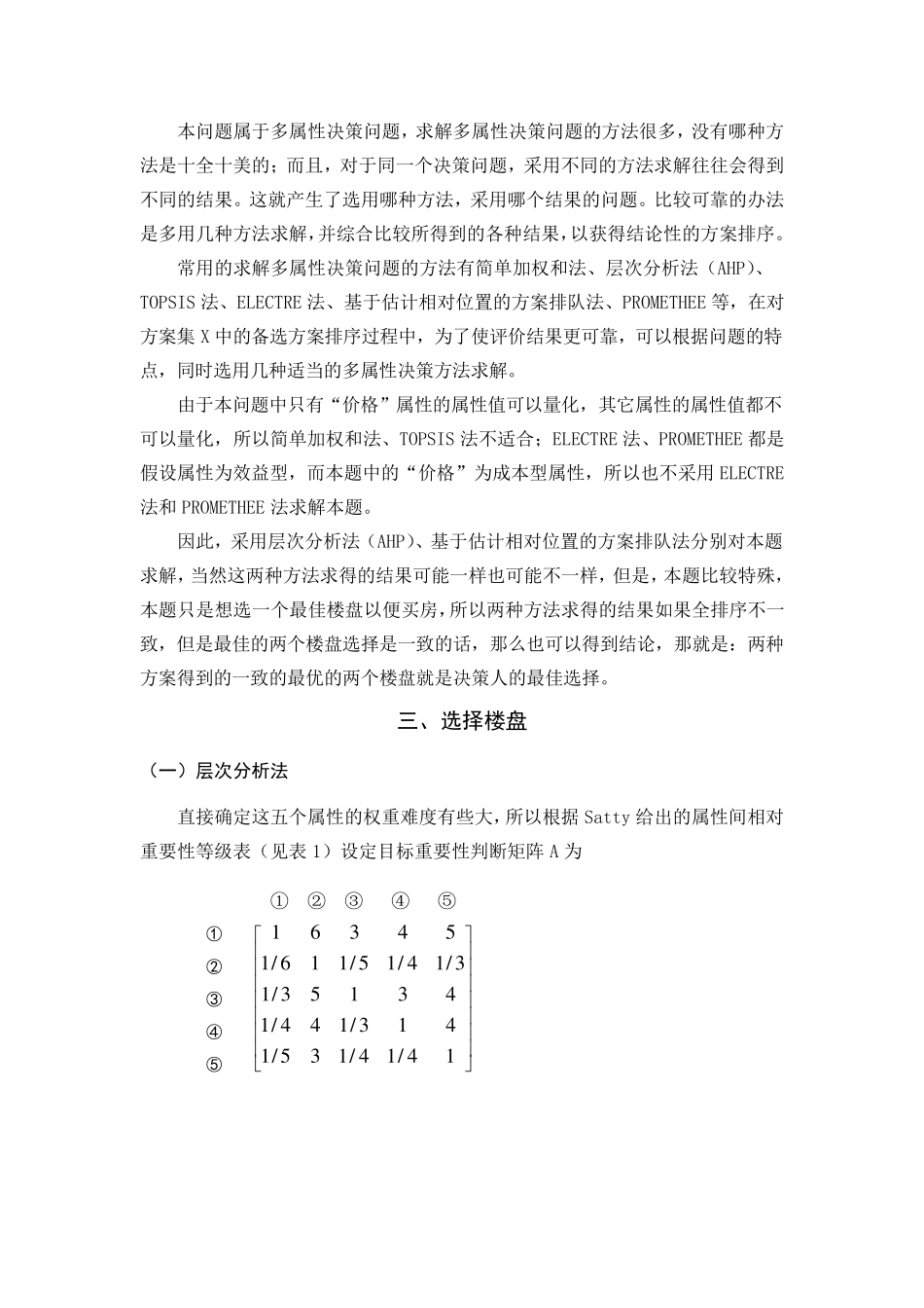 决策理论与方法实际案例解析_第2页