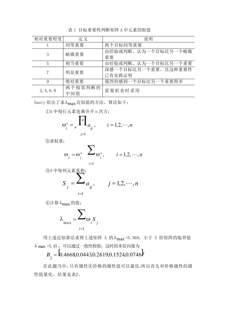 决策理论与方法实际案例解析_第3页