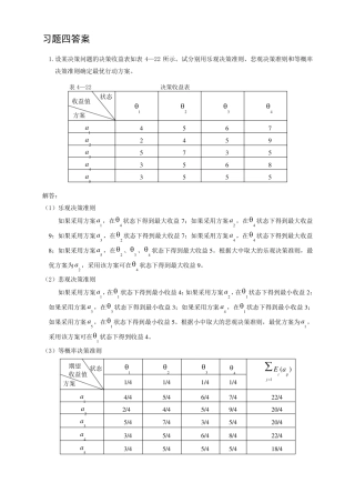 决策理论习题四答案
