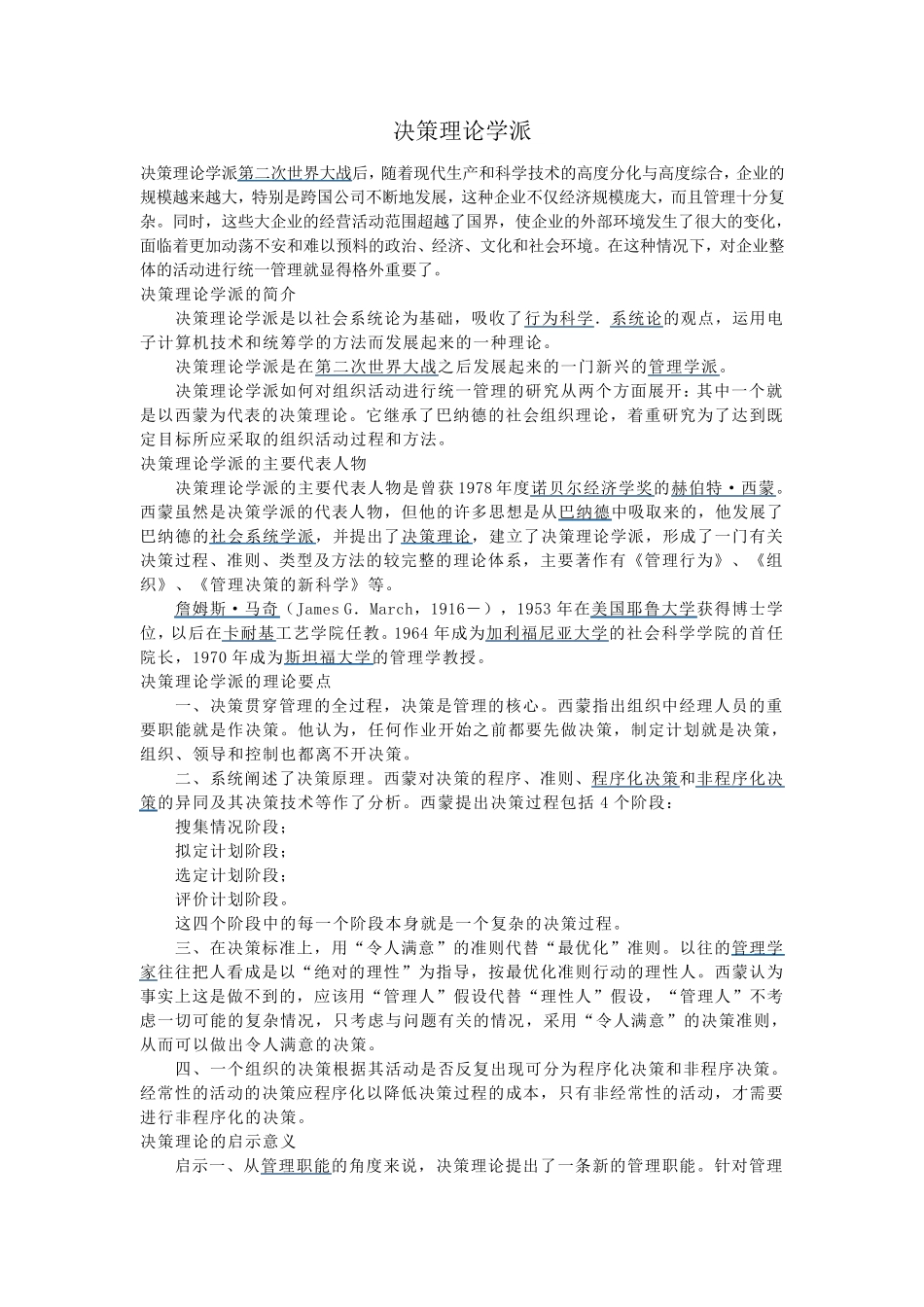 决策理论学派_第1页