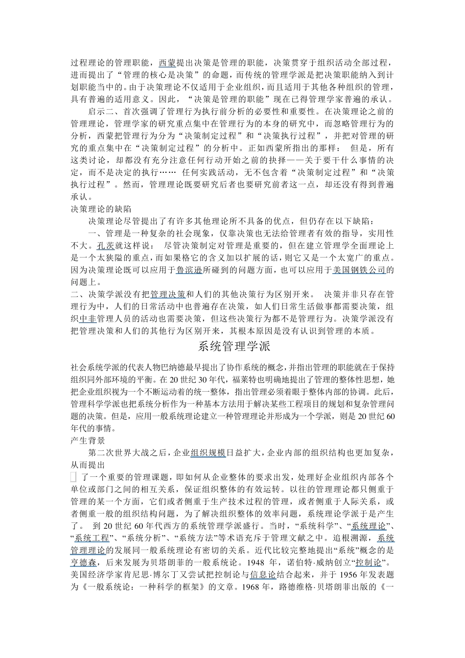 决策理论学派_第2页