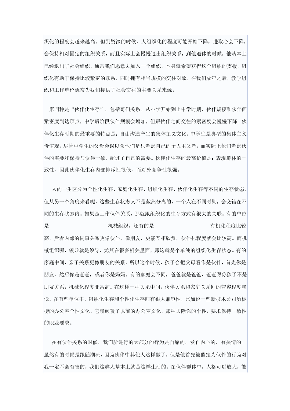 决胜市场的四种营销模式_第2页