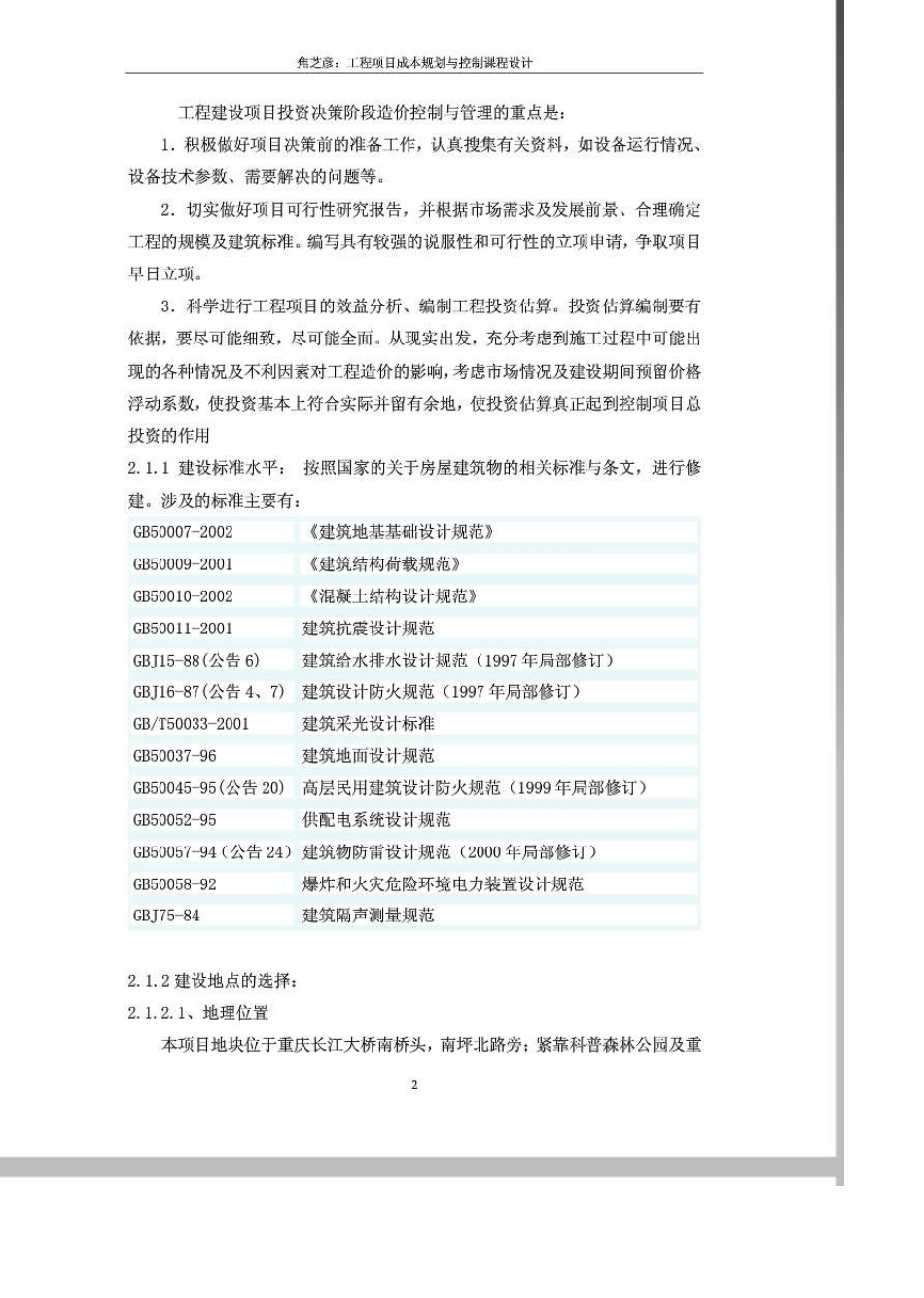 决策阶段的成本控制_第2页