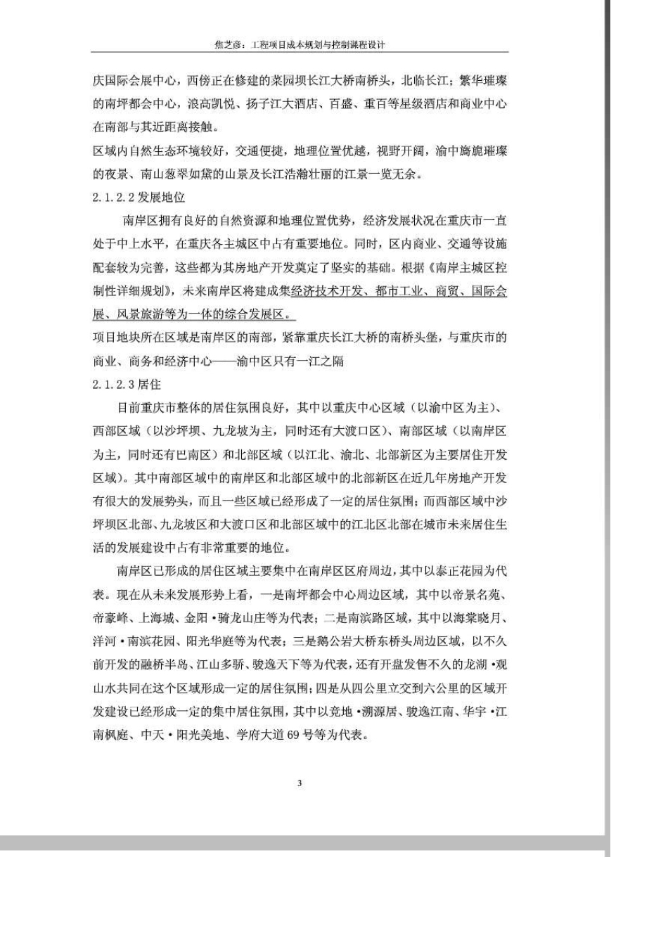 决策阶段的成本控制_第3页