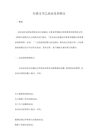 决议及其例文