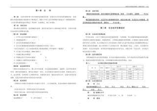 冶河镇总规文本A3