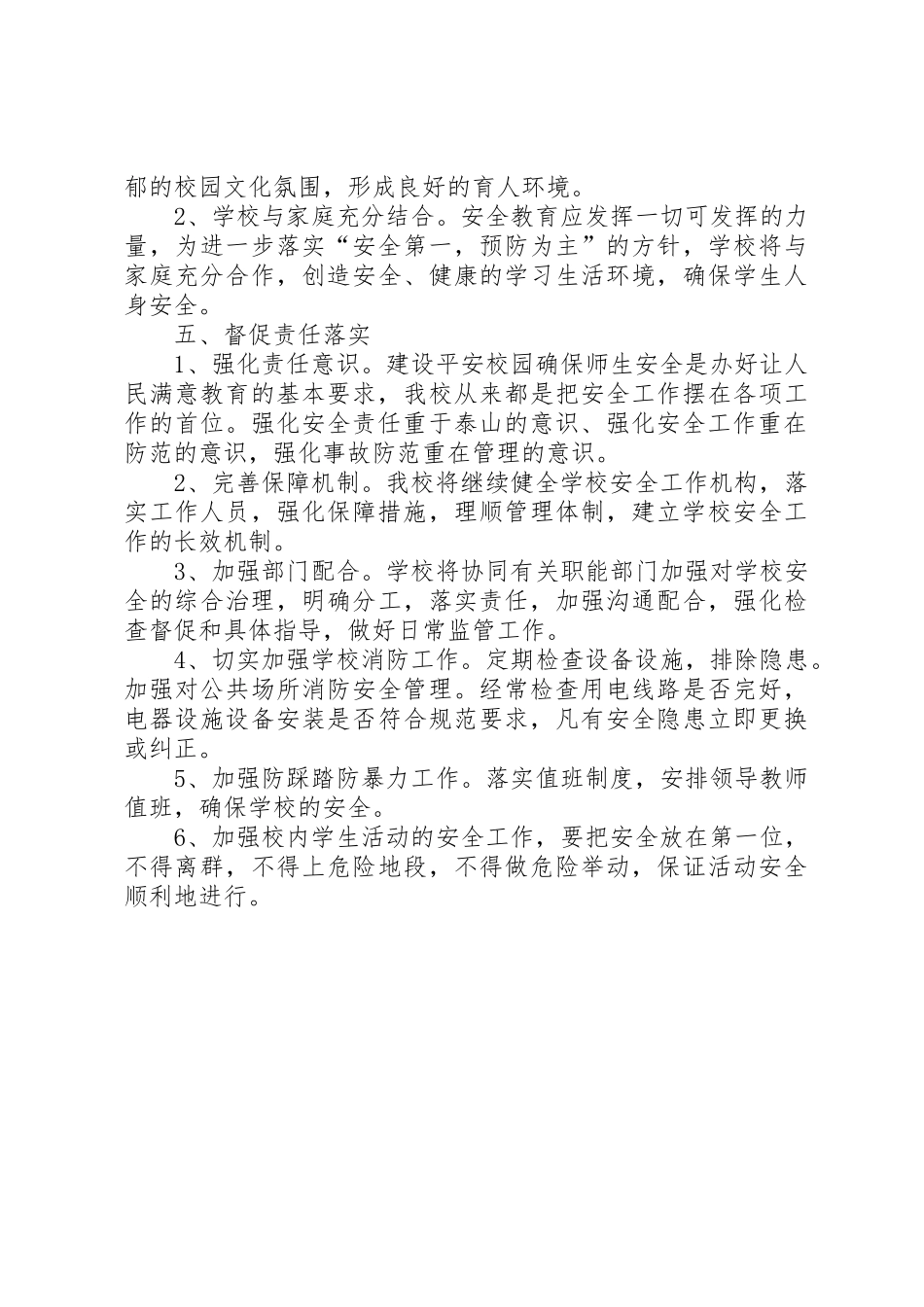校园长安全培训小结五篇_第2页