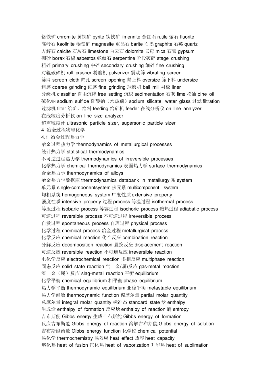 冶金专业英语大全_第3页