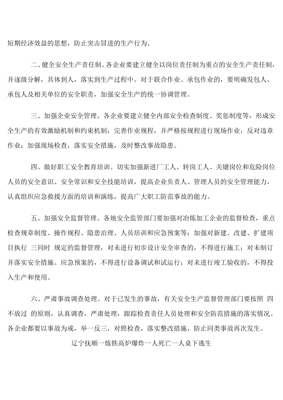 冶金事故案例_第3页