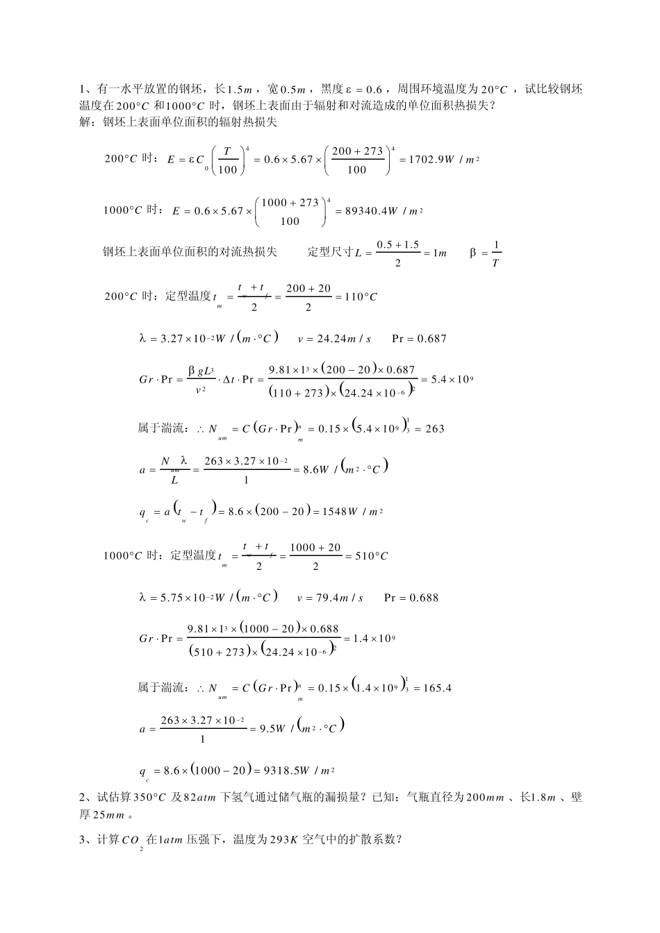 冶金传输原理2_第1页