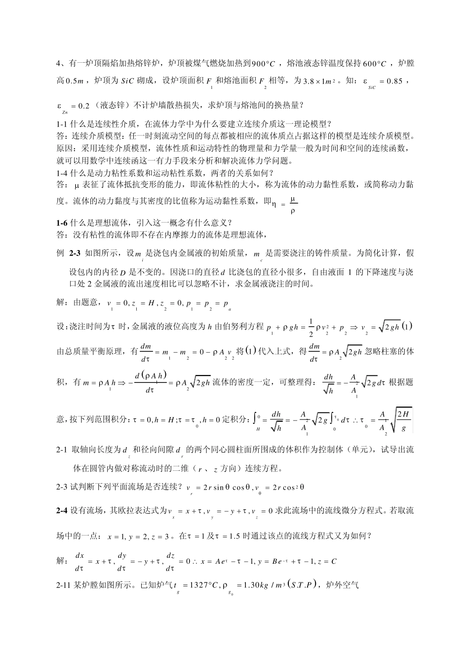 冶金传输原理2_第2页