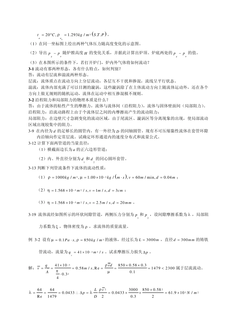 冶金传输原理2_第3页