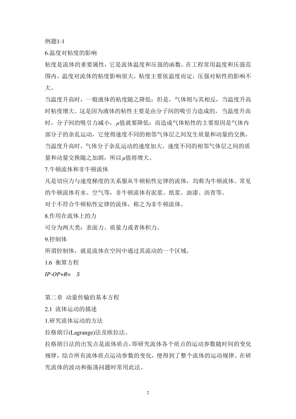 冶金传输原理总复习_第2页