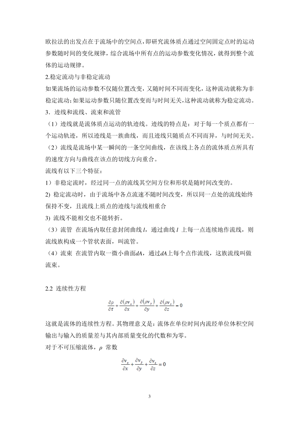 冶金传输原理总复习_第3页