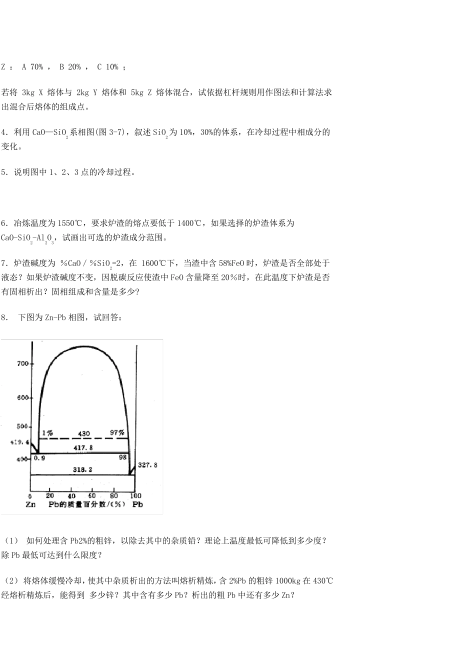 冶金原理课后题答案_第3页