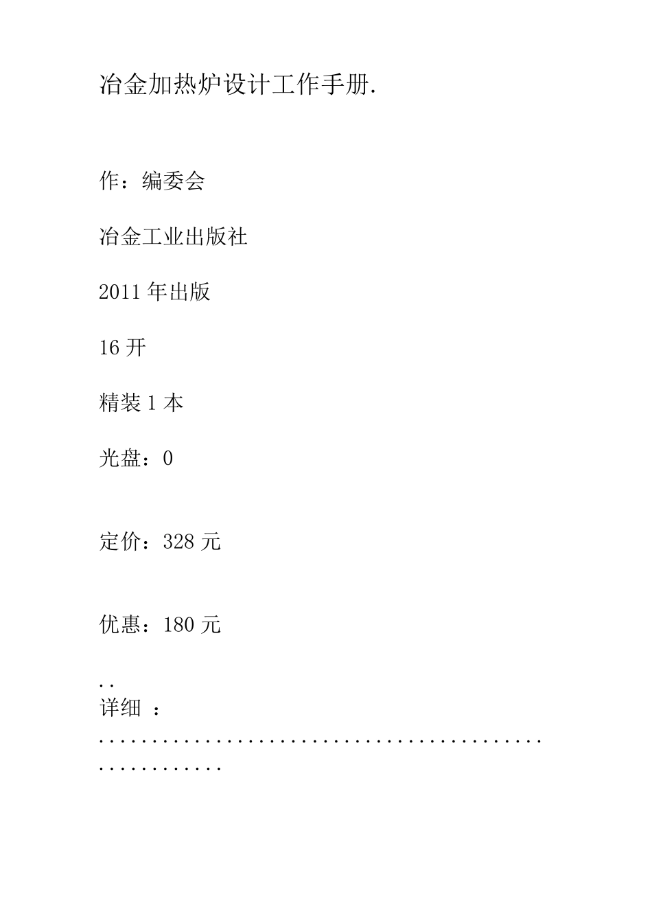 冶金加热炉设计工作手册.1_第1页